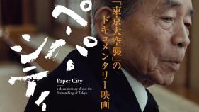 Poster for Paper City - an old man in a suit with title and description in Japanese