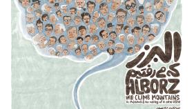 Alborz-we-climb-mountains-poster.jpg