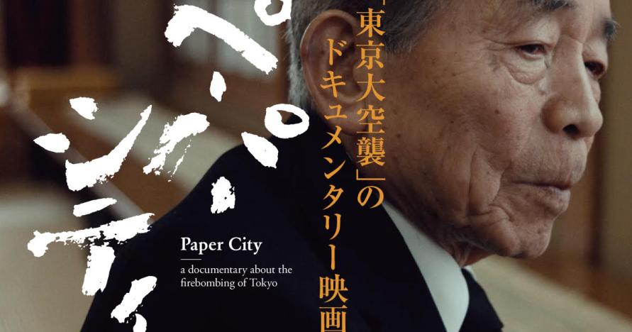 Poster for Paper City - an old man in a suit with title and description in Japanese