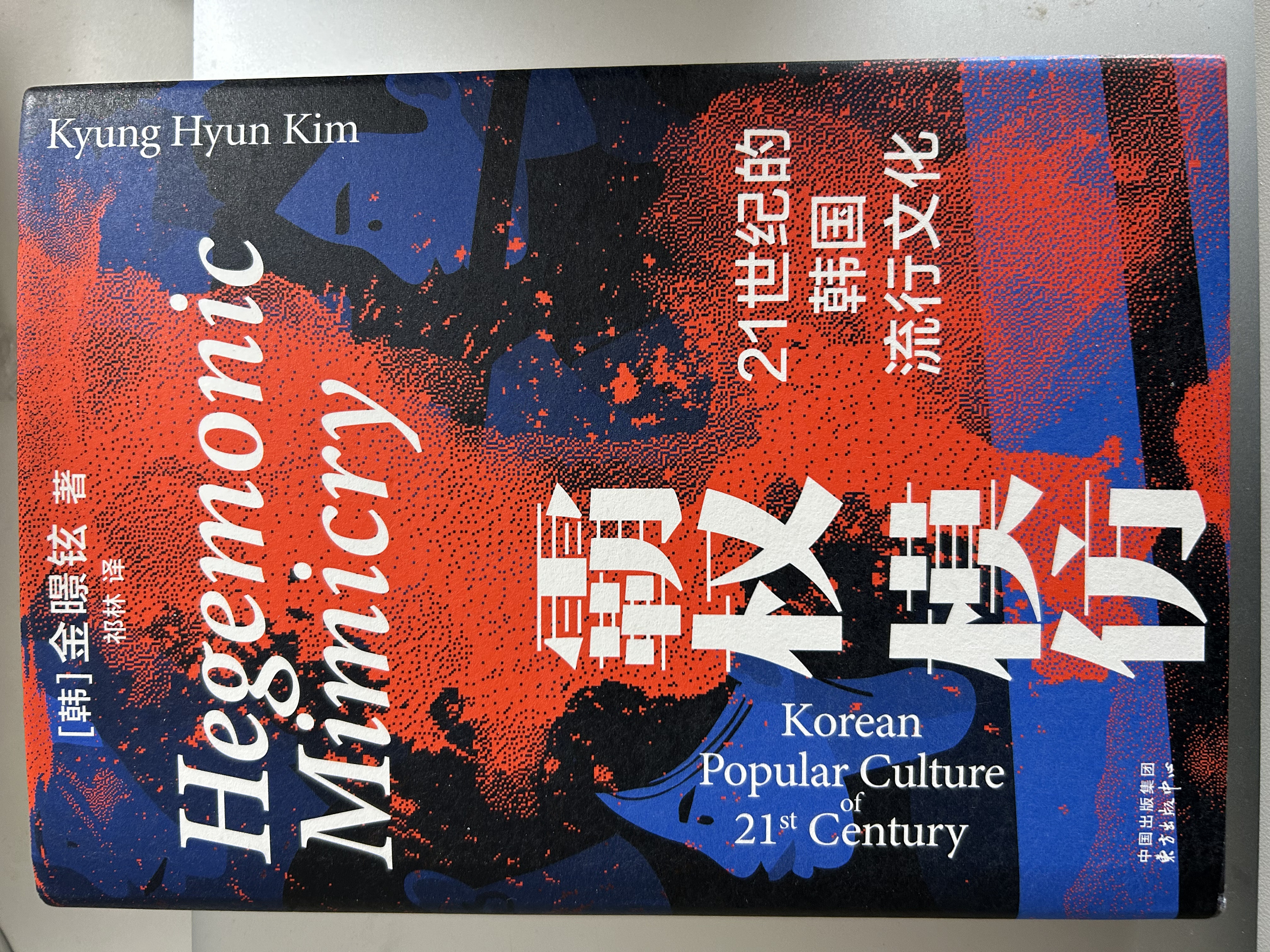 Kyung Kim book